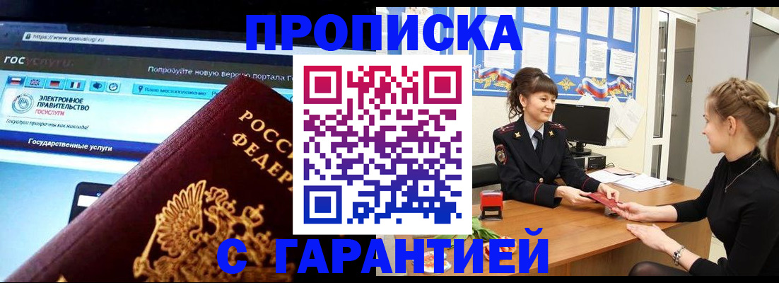 временная регистрация надежно в Менделеевске