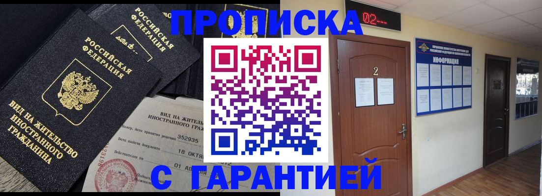 прописка для работы в Менделеевске